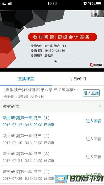初级会计职称考试