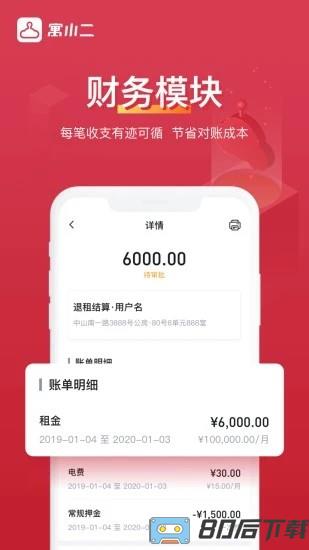 寓小二app下载