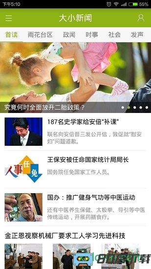 大小新闻手机版