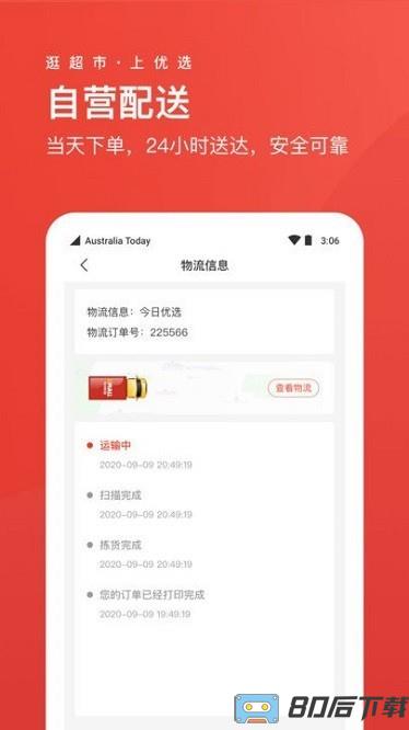 umall今日优选中国版下载
