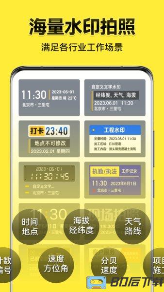 今日水印相机最新版