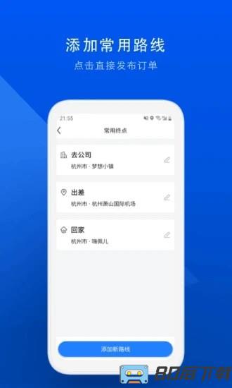 顺风车app下载