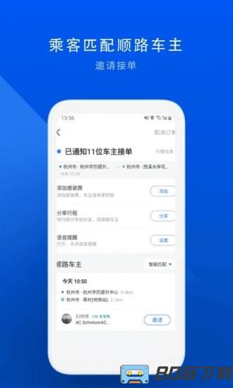 顺风车最新版