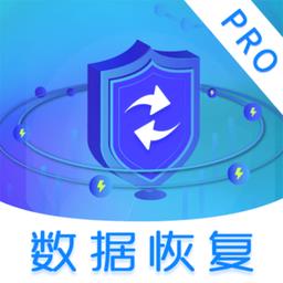 数据照片恢复软件官方版