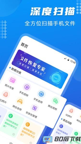 数据照片恢复软件官方版