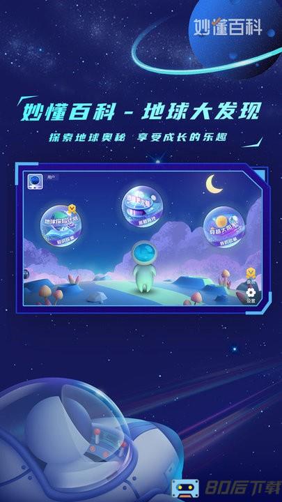 地球大发现百科知识平台