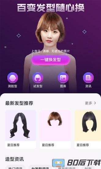 美发相机官方版