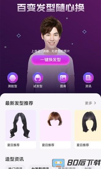 美发相机官方版