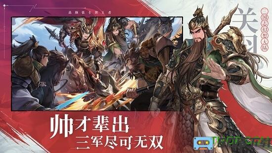三国志幻想大陆互通平台