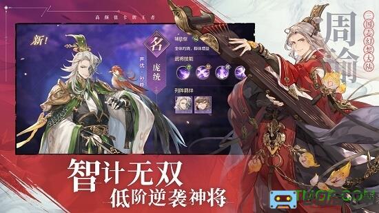 三国志幻想大陆互通版本