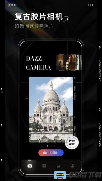 dazz相机免费最新版