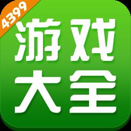 43399游戏盒新版