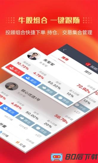 中信证券手机版