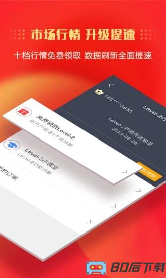 中信证券手机交易软件