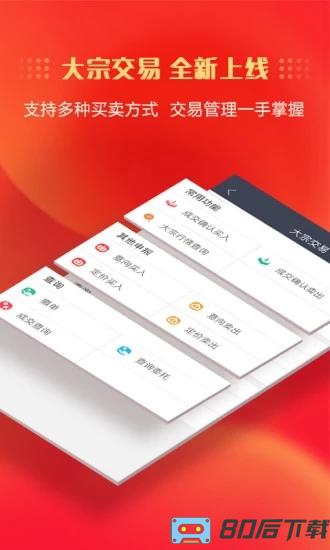 中信证券手机交易软件