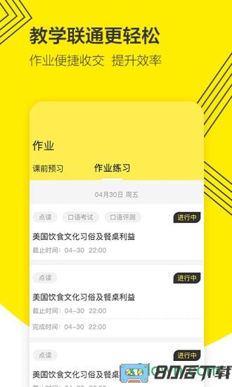 外研通安卓版下载