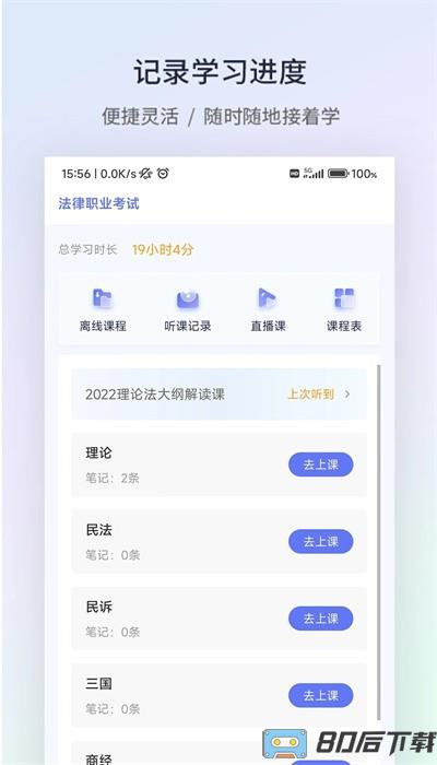 众学法考官方版