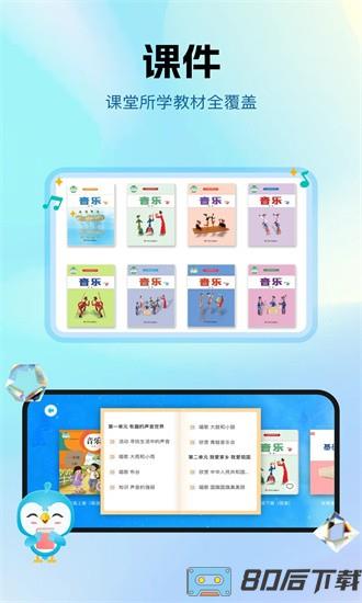音乐数字课堂app下载