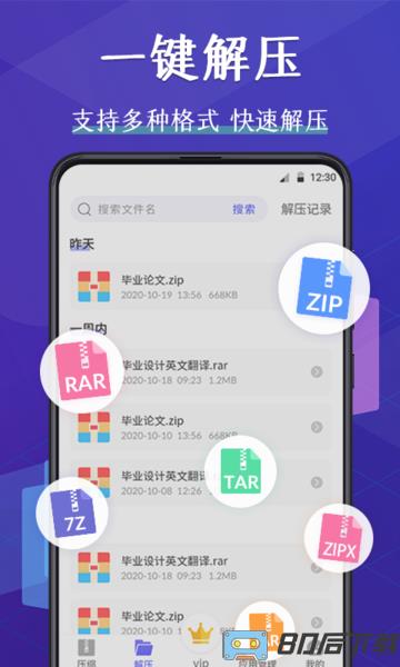 好压缩文件管理器下载