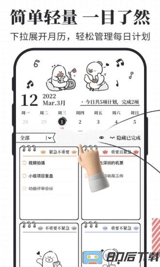 我要做计划软件下载