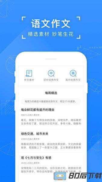 小猿搜题教师版