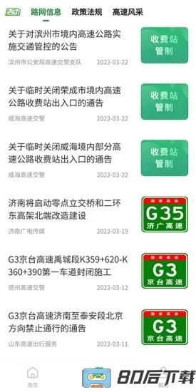 畅和通app