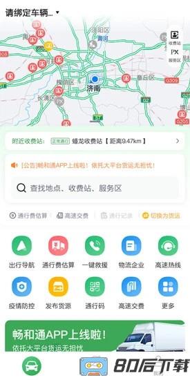 畅和通app