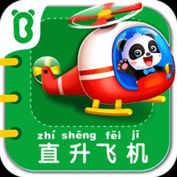 宝宝巴士宝宝交通工具书