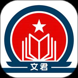 文君教育最新版