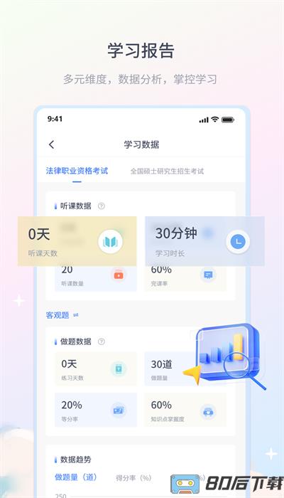 律学法考官方版