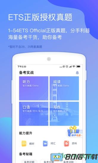 小站托福手机版
