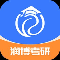 润博考研官方版