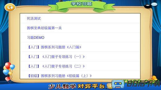 新博少儿围棋对弈平台app