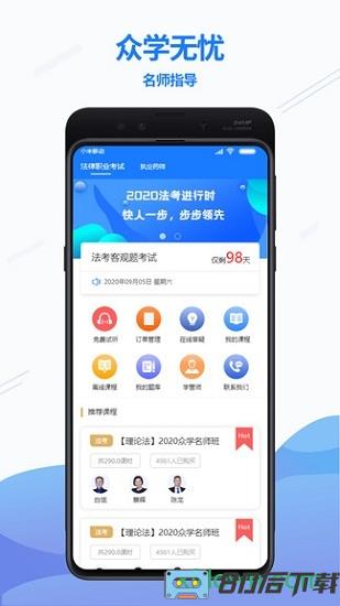 众学无忧应用下载