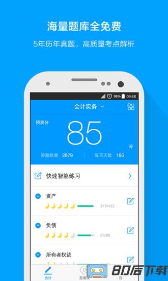 粉笔会计客户端