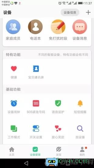 安全守护2儿童手表