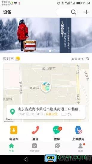 安全守护2儿童手表