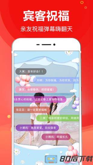 请柬大师手机版