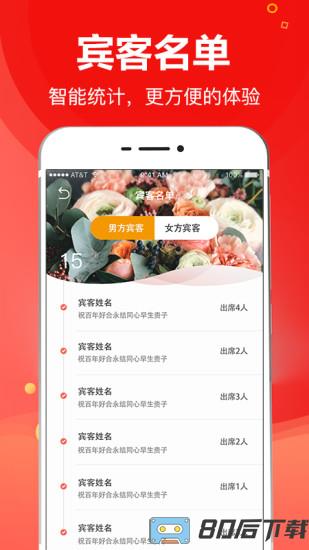 请柬大师手机版