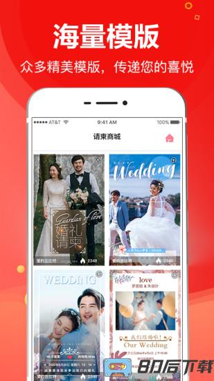 请柬大师手机版