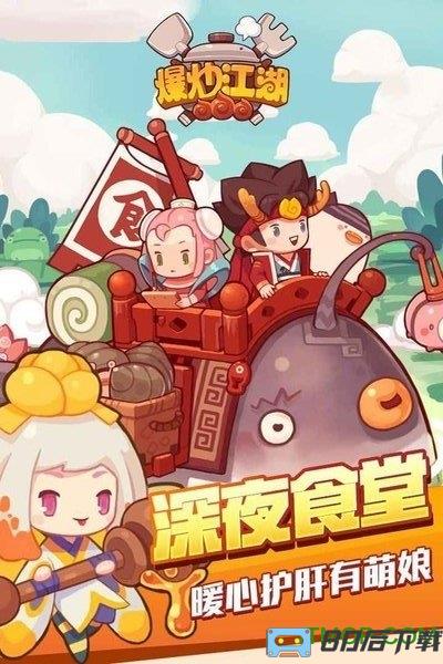 爆炒江湖oppo渠道服安装包