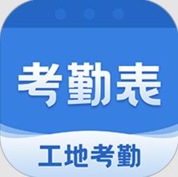 考勤表最新版