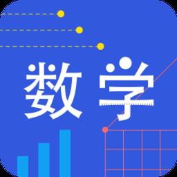 小学数学同步辅导软件