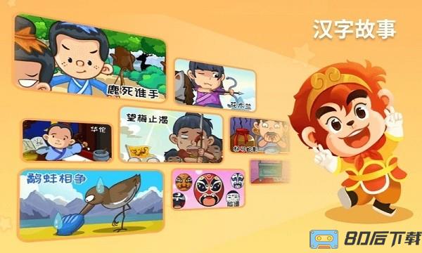 悟空识字最新版2024