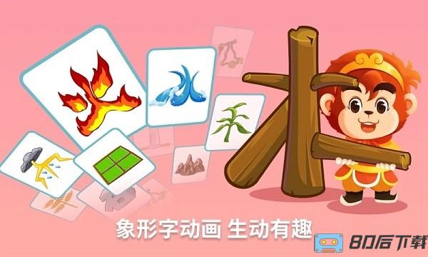 悟空识字最新版2024