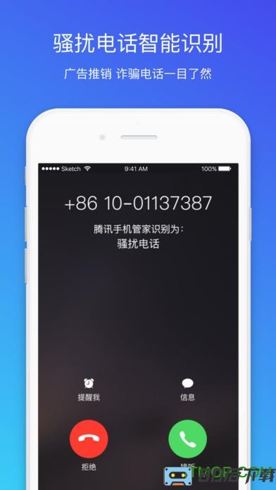 腾讯QQ安全管家app