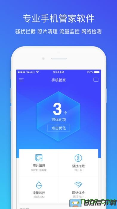 腾讯QQ安全管家app