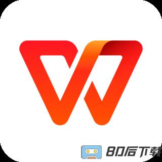 wps office 手机版办公软件官方版