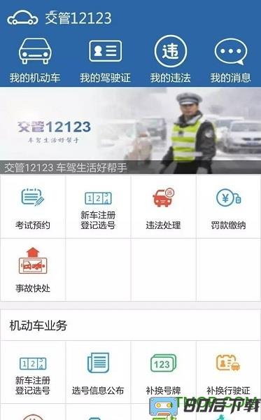 青岛交管12123最新版本
