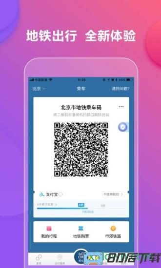亿码通行